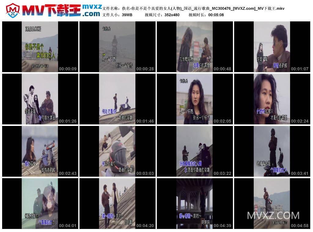 佚名-你是不是个真爱的女人(人物)_国语_流行歌曲_MC300476